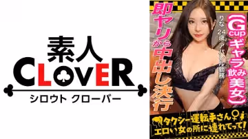 529STCV333C 【顏面最強フェロモンだだ漏れ！Sランク級ギャラ飲み女，りな(24)】ギャラ飲みで稼ぐ