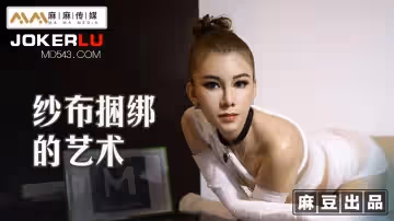 麻豆传媒映画X麻麻传媒.MT-009.艾艾.调教受虐体质的母狗