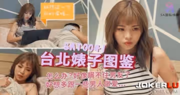 羽芮台北婊子圖鑑怎麼辦好像瞞不住男友了好想多跟一些男人做愛