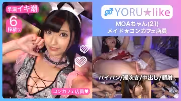 428SUKE-090 【スベ尻+極上くびれ】MOAちゃん★スレンダー美少女店員が動くコンカフェで待ち合わせ！チ