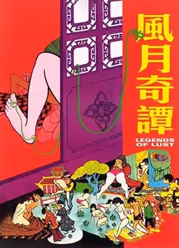 風月奇譚