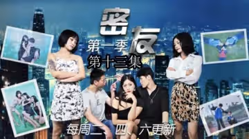 精東影業-密友第13集
