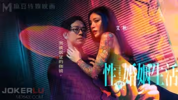 麻豆傳媒映畫.MDSR-0003-EP3.艾秋.性婚姻生活.突破慾望的枷鎖