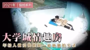 紋身小哥激戰完美身材漂亮女友 年輕人做愛節奏快過癮刺激.