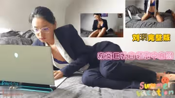 【OL爆乳自慰】辦公室女神深夜獨居揉弄巨乳 自拍鏡頭特寫濕潤蜜穴顫抖呻吟