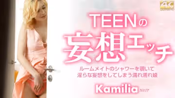 TEEN的妄想h偷看室友洗澡…Kamilia #