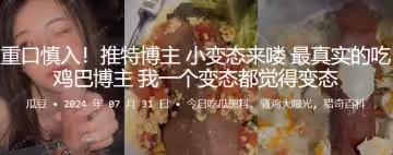 推特博主小變態來嘍最真實的吃雞巴博主我一個變態都覺得變態