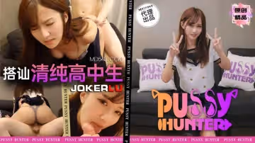 麻豆映畫傳媒.PS-009.搭訕清純高中生