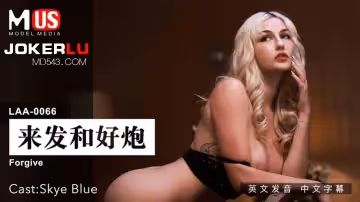 麻豆傳媒映畫.MDUS系列[中文字幕].LAA-0066.來發和好炮