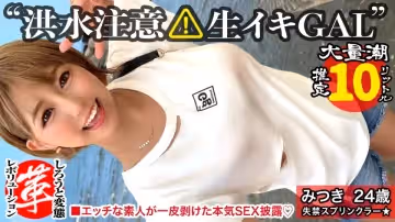 428SUKE-040 【巨乳ギャルのスケベ汁を榨り取れッ！】潮スプリンクラーみつきちゃんに革命を。天気は晴れだ