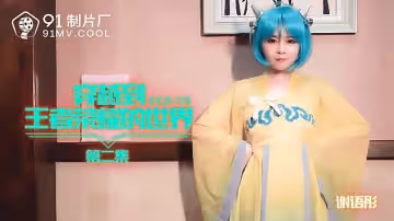 91CM-179  穿越到王者榮耀的世界第2集-謝語彤1