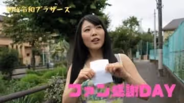 RB021 憧れのAV女優がお宅訪問！ファン感謝DAY企畫〜！