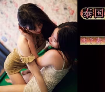 麻豆傳媒映畫x蝌蚪傳媒.KD-0003.泰國租妻趣聞錄兩個妻子的服侍體驗