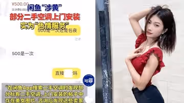 閒魚變黃魚各種暗號狂爆掛羊頭賣狗肉事件頻出這些暗號你都知道嗎