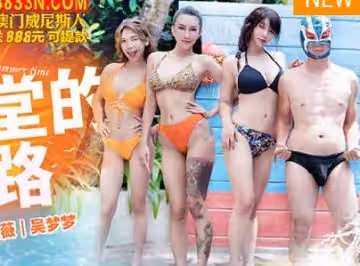 麻豆傳媒映畫.男優練習生EP2.情慾天堂的成名之路
