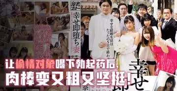 【水果派】幸福卻馬上墮落的人妻1