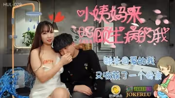葫蘆影業 HUL029 缺失母愛的我