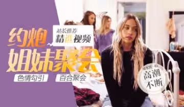 不合群的女孩