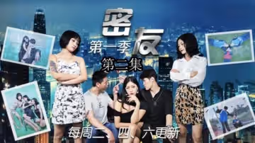 精東影業-密友第2集