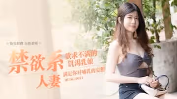 李允熙街頭狩獵_禁慾系人妻_欲求不滿的饑渴乳娘