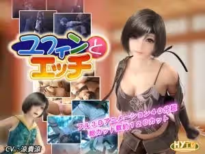 [HY工房]ユフィンとエッチ。
