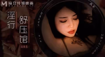 吳茜茜淫行舒壓館_老闆娘的淫蕩模樣