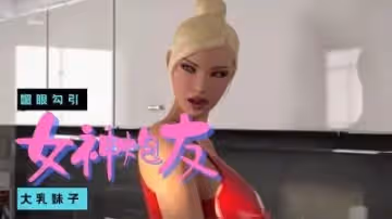 3D 激情冒險 2