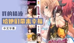 ラブホリック～魅惑の乙女と白濁カンケイ～下巻