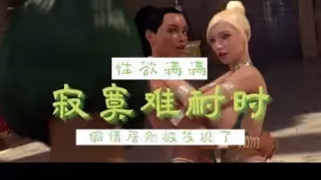 3D 激情冒險 4
