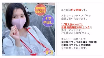 【無】垢抜けない純樸娘 めいちゃん＃3 橫浜デート＆野外露○→初対面の男に1時間後ナマ中出しされる話【本編約2時