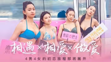 蘇清歌韓棠凌薇吳芮瑜女神戀愛巴士_EP2_節目篇