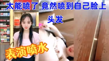 煙草酒水店生意太差甜美漂亮店老闆在店裡表演噴水太能噴了竟然噴到自己臉上頭髮