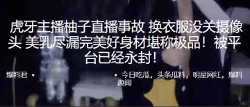 虎牙主播柚子直播事故換衣服沒關攝像頭美乳盡漏完美好身材堪稱極品