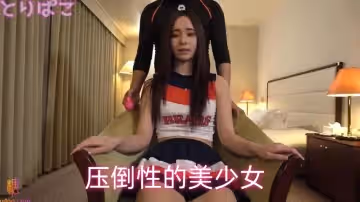 壓倒性的美少女 FC2肉肉