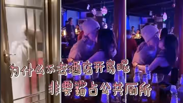 為什麼不去酒店開房呢非要霸占公共廁所被拍了吧