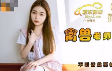 精东影业.JDSY031.香菱.禽兽老师强上女学生