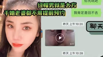 綠帽男就是大方去干她老婆都不用提前預約他事後看視頻也能高潮