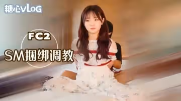 【FC2 】終於約到了初戀女神超甜超美懵懂無知的樣子讓我欲罷不能