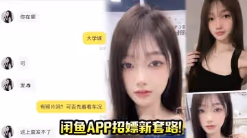 閒魚app招嫖新套路又出新暗號二手空調上線遇見就是你的幸運