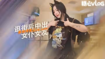 【淫蕩少女】遊戲後，玩家書呆子在 Cosplay 中毆打 Egirl ElleLee