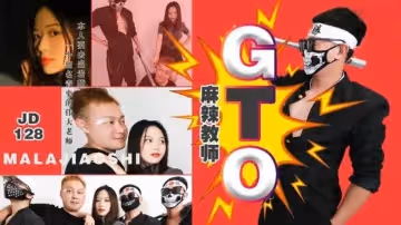 麻辣教師GTO