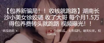 湖南長沙小美女徐姣璐收了大哥每個月1.5萬得包養費轉頭就跑路視頻曝光