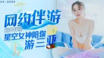 星空-商務伴遊網約伴遊女神陪你游三亞-許晴。