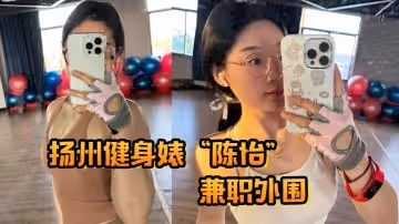 揚州健身婊陳怡兼職外圍自帶情趣內衣避孕藥開房等候我內射