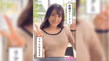 420HOI-244 由良(20) 素人ホイホイZ·素人·ハメ撮り·ドキュメンタリー·清楚·巨乳·女子大生·顏射