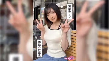 420HOI-243 湊さん(22) 素人ホイホイZ·素人·ハメ撮り·ドキュメンタリー·美少女·女子大生·潮吹き