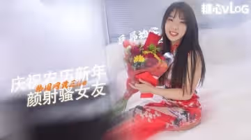 【人妻誘惑】性愛新年 和韓國女友以一場激烈性愛慶祝新的一年-顏射 露臉 ElleLee