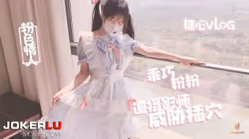 糖心Vlog.攝影師的潛規則淫亂射擊-粉色情人