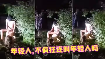 年輕人不瘋狂還叫年輕人嗎