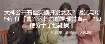 公開有償交換開發女友曝光與母狗前任曹興運啪啪視頻並直言即使分手了也能操